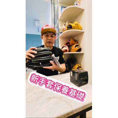 棒球手套如何保養,富總的心得告訴你 棒球手套如何保養,富總的心得告訴你