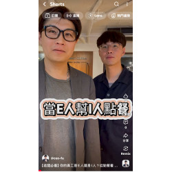 【老闆必看】你的員工是E人還是I人？從點餐看懂團隊溝通，讓業績翻倍的向上管理秘密！