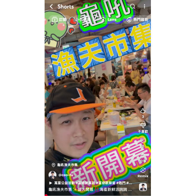 龜吼漁夫市集盛大開幕！！海產新鮮活跳跳～價格親民～人情味滿到炸～親子好感情！