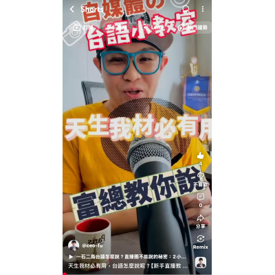 天生我材必有用，台語怎麼說呢？【新手直播教學】保姆級SOP！富總從0到1教你架設備、寫腳本、練口條