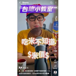 免費永遠是最貴的,吃米就要知道米價 免費永遠是最貴的,吃米就要知道米價