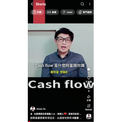 創業最重要要有現金流,台語接地案例 創業最重要要有現金流,台語接地案例