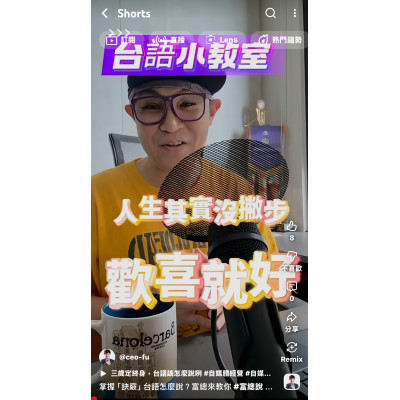 掌握「訣竅」台語怎麼說？富總來教你