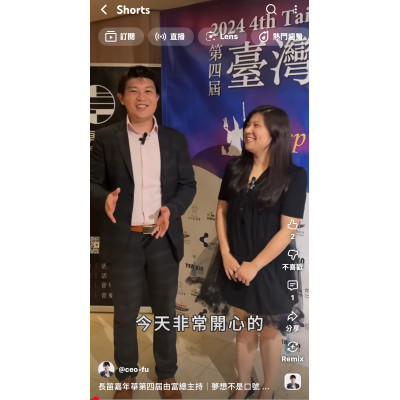 長笛嘉年華第四屆由富總主持｜夢想不是口號