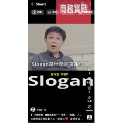 台語標語怎麼感動人心,就感心,富總來告訴你 台語標語怎麼感動人心,就感心,富總來告訴你