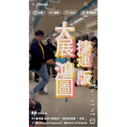 富總汽車維修~難得搭捷運~來都來了~來個大展鴻圖吧