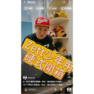 ZETT棒球手套開箱,軟式、硬式傻傻分不清楚 ZETT棒球手套開箱,軟式、硬式傻傻分不清楚