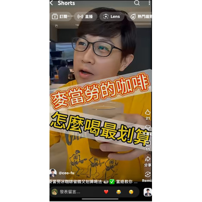 麥當勞冰咖啡省錢又划算喝法 ~富總教你