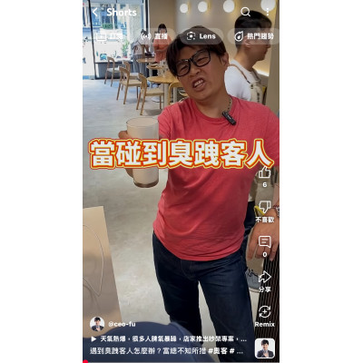 遇到臭跩客人怎麼辦？富總不知所措