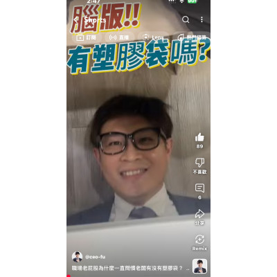 職場老屁股為什麼一直問慣老闆有沒有塑膠袋？