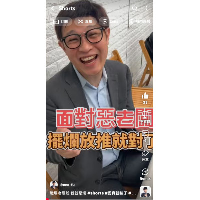 職場老屁股 我就是爛