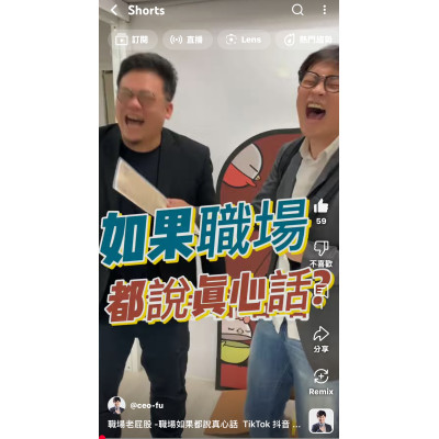 職場老屁股 -職場如果都說真心話 職場老屁股 -職場如果都說真心話