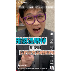 職場老屁股 - 我們沒有真的要約喔 