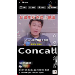 疫情來了就是要約線上會議 行銷老司機 傲嬌商務老屁股 - 阿富 教你怎麼裝逼約線上會議