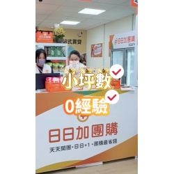 團購店連鎖加盟，【創業風口】輕資產創業首選，小坪數、零經驗也能開實體店